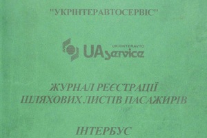 ujawniona fałszywa książka Interbus 